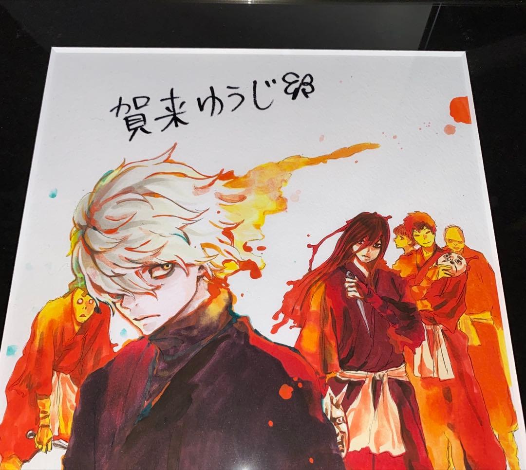 地獄楽 複製原画 直筆サイン入り