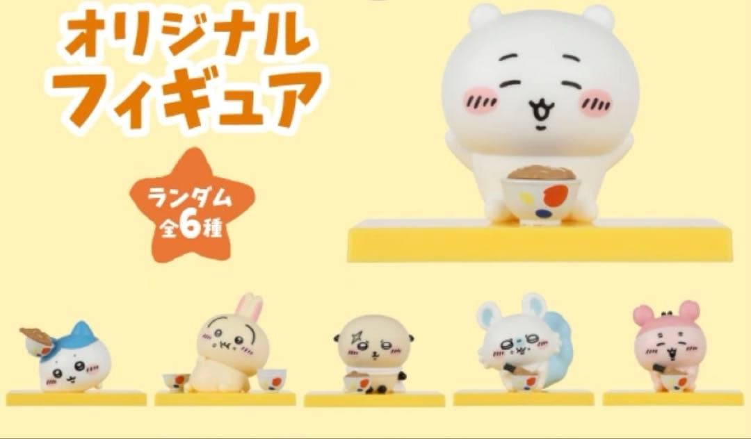 【全6種コンプセット】松屋×ちいかわ オリジナルフィギュア 鬼辛カレー コンプ