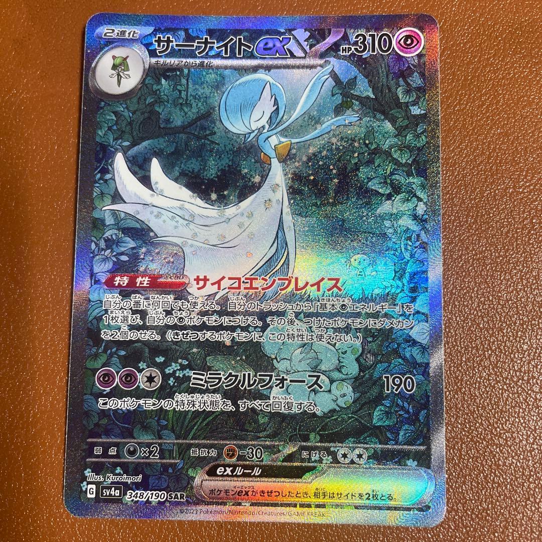 サーナイトex ポケモンカード