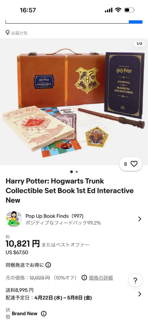 ハリー・ポッター トランク型グッズセット