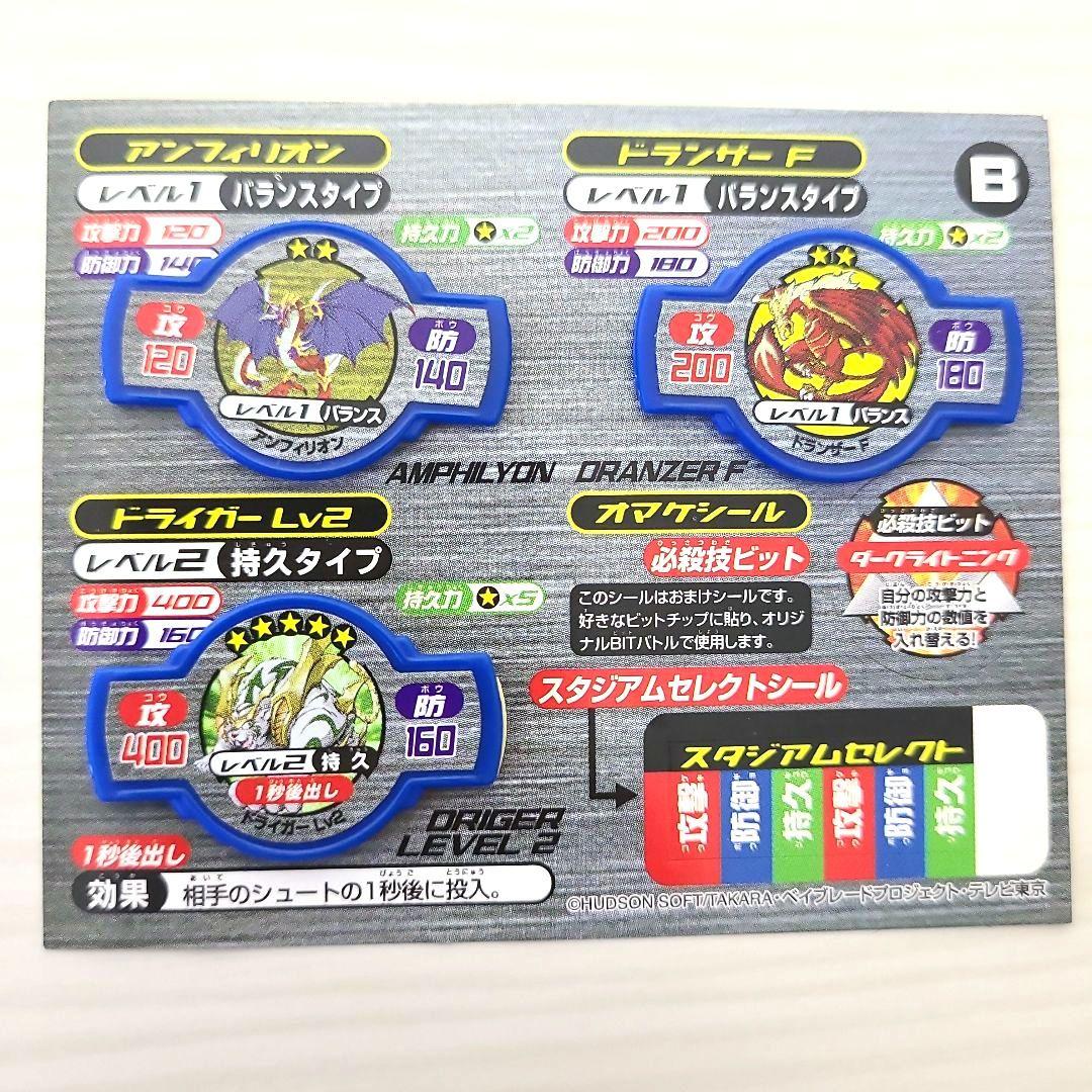 ベイブレード ビットチップコレクション３A、B、Fほか