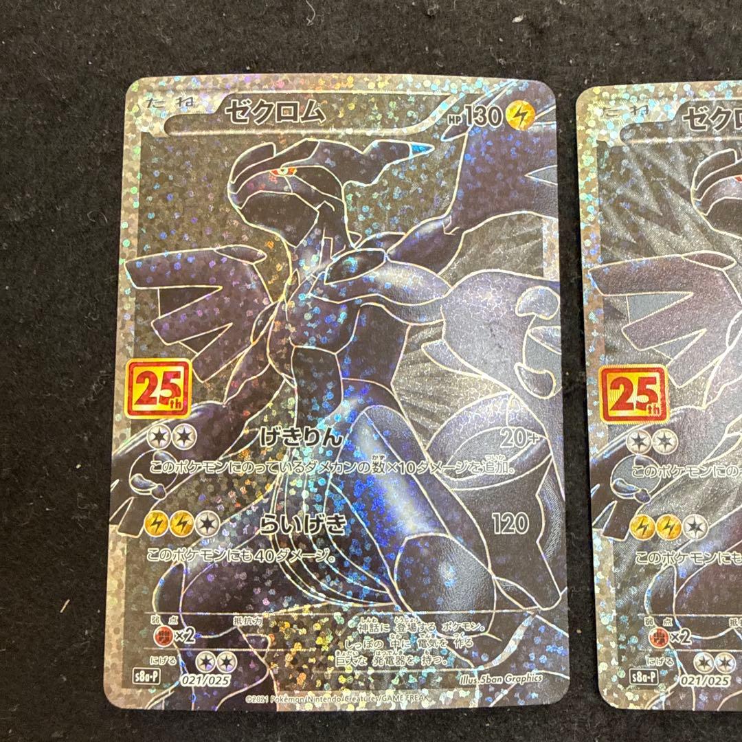 ポケモンカード　ゼクロム 25th プロモ　アニバーサリー　２枚セット