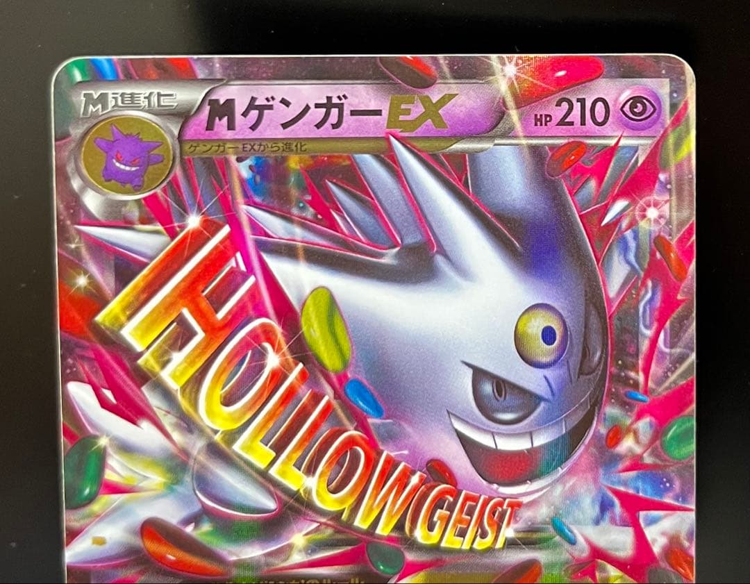 ゲンガーEX RR ＋MゲンガーEX：白いメガゲンガーキャンペーン PROMO