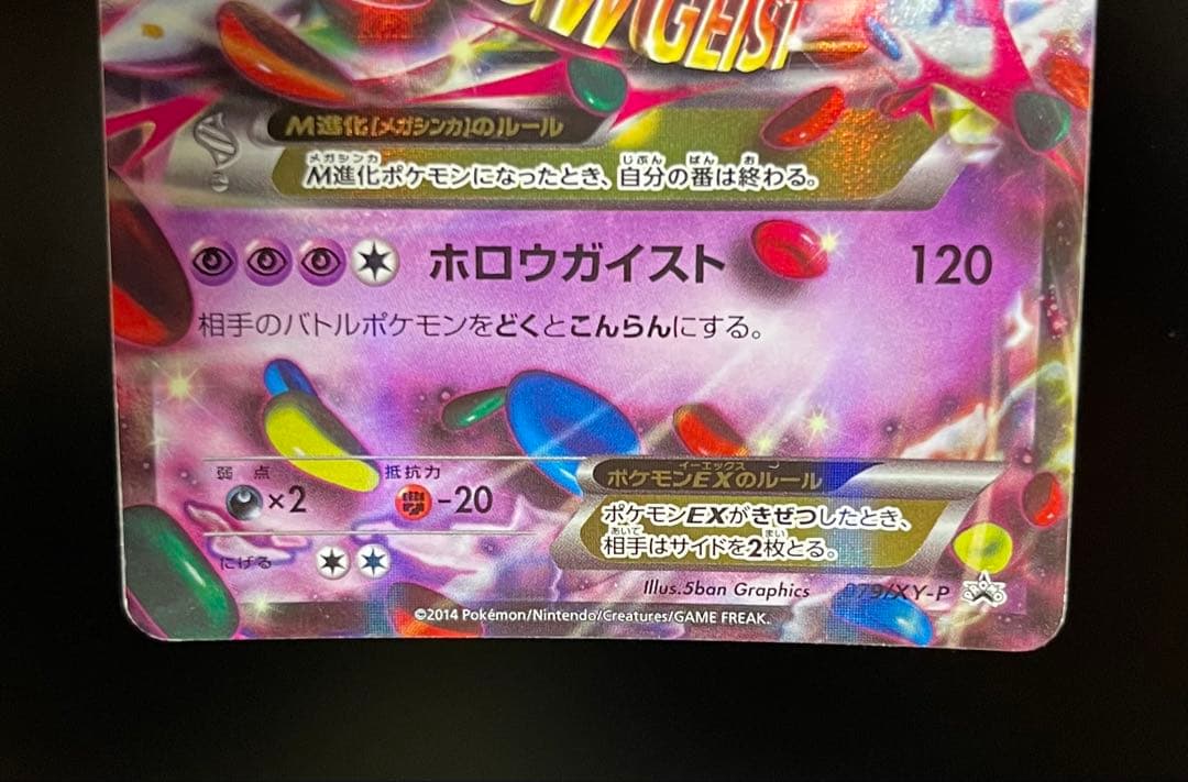 ゲンガーEX RR ＋MゲンガーEX：白いメガゲンガーキャンペーン PROMO