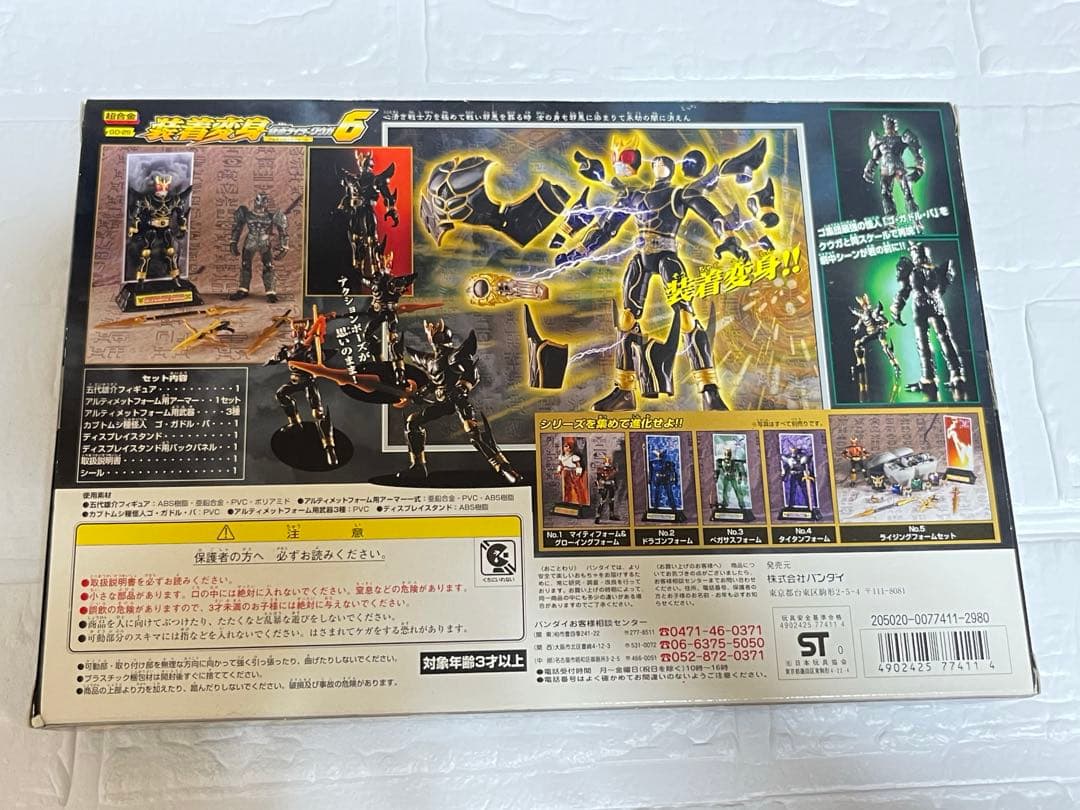 仮面ライダークウガ　装着変身　シリーズ　名刺　セット　DXビートゴウラム