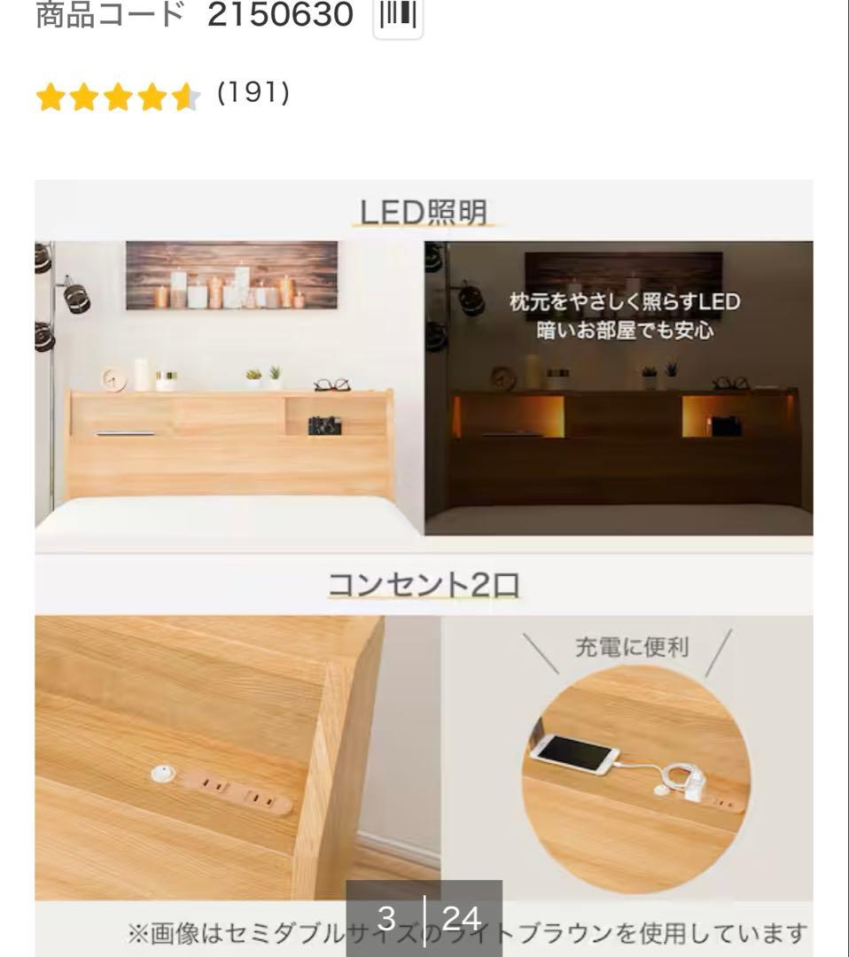 ニトリ　セミダブルベッドフレーム（アザン3 浅型/WW)