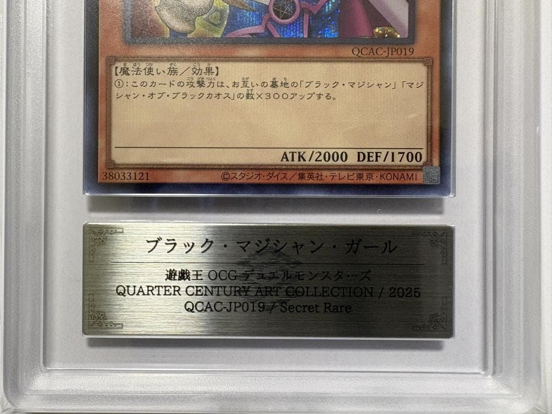 ARS10 ブラック・マジシャン・ガール QCAC シク 鑑定書付 35