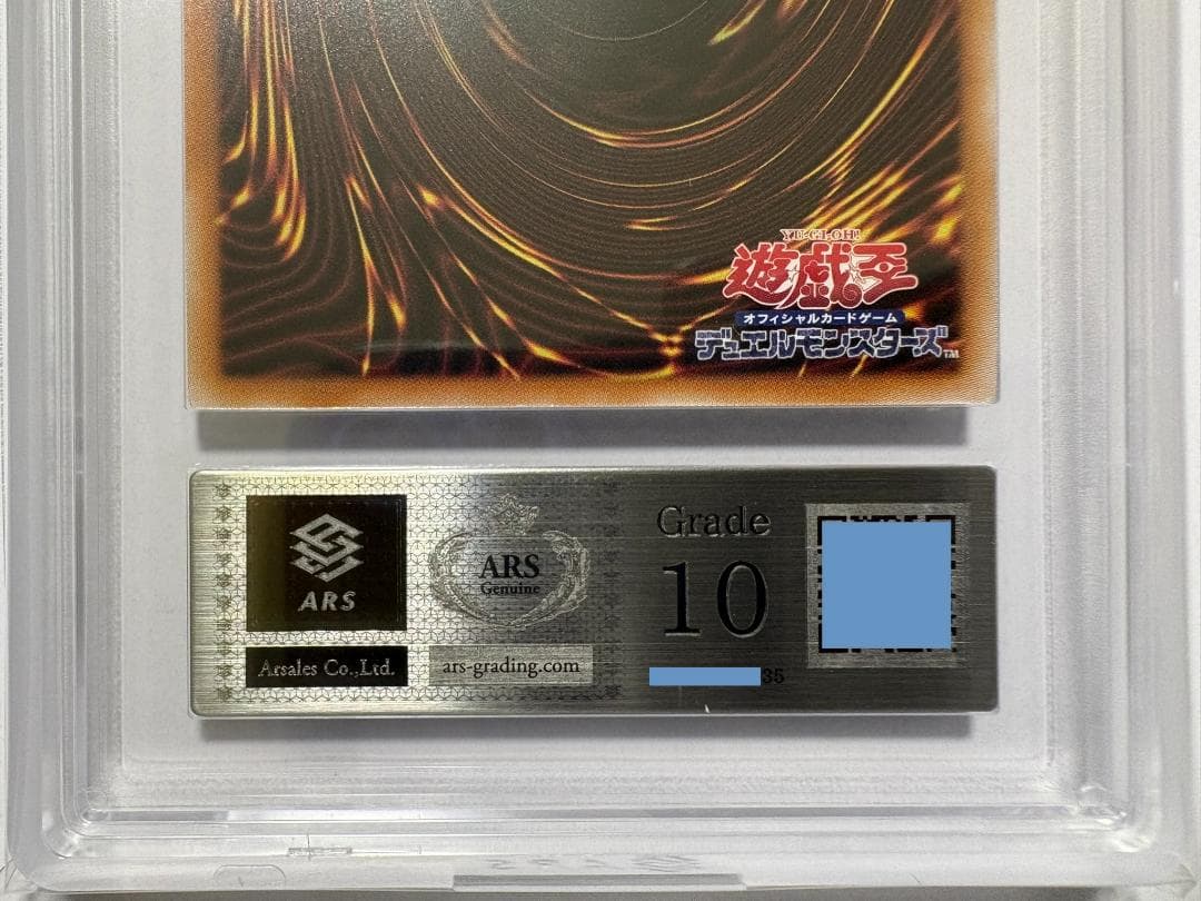 ARS10 ブラック・マジシャン・ガール QCAC シク 鑑定書付 35