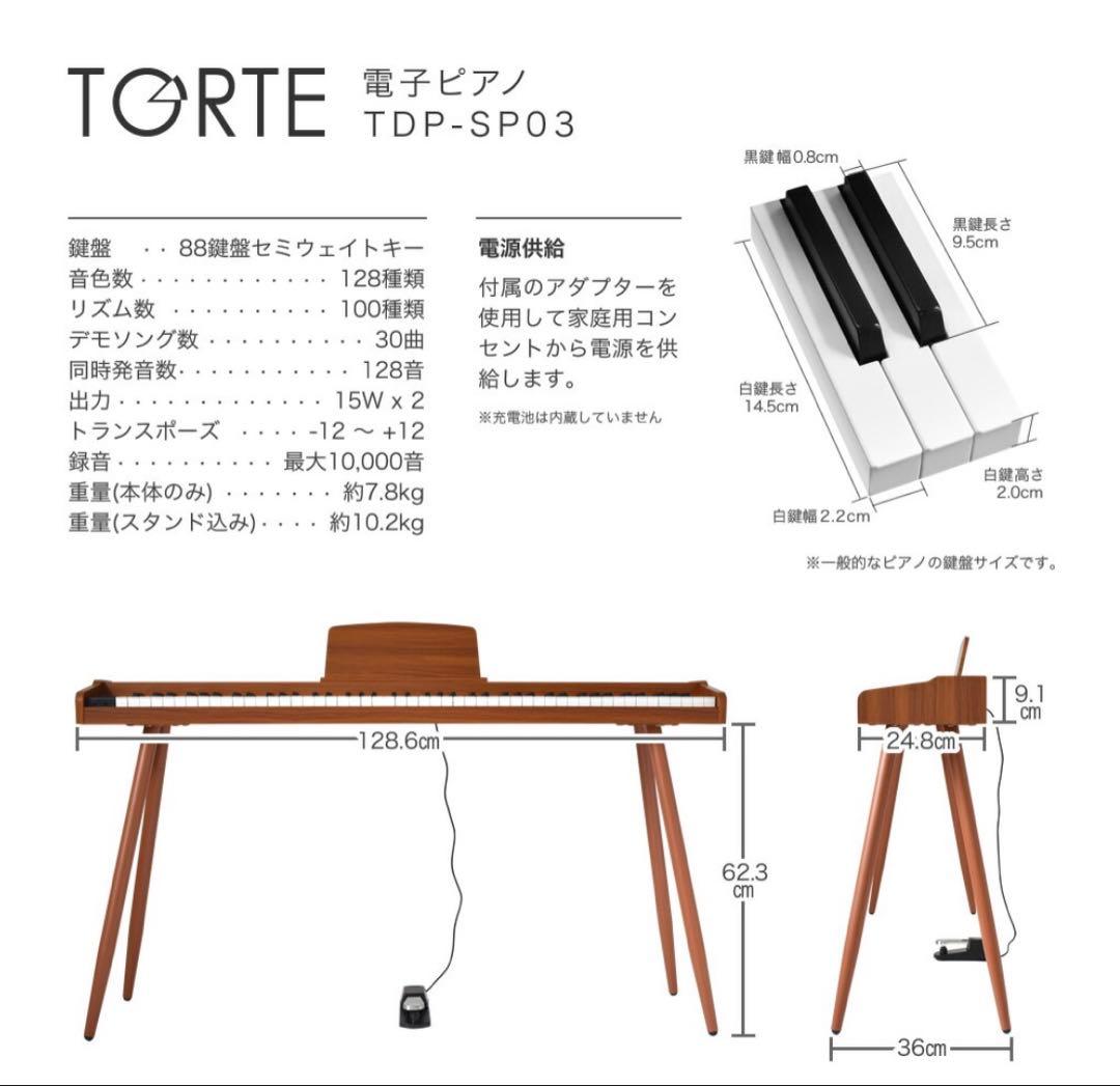 【美品】TORTE 88鍵盤 電子ピアノTDP-SP03スタンド付きLB