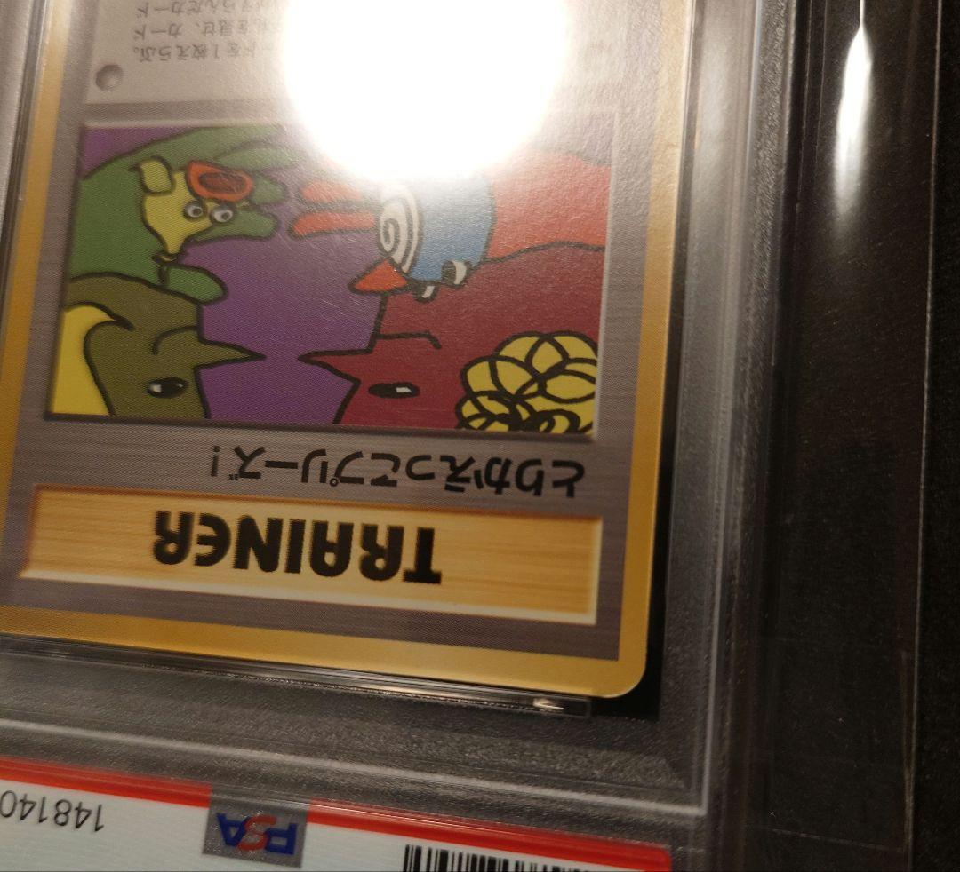 【psa5】とりかえっこプリーズ！　旧裏　ポケカ