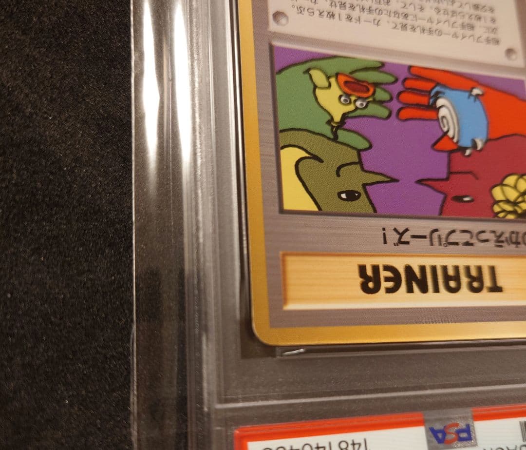 【psa5】とりかえっこプリーズ！　旧裏　ポケカ