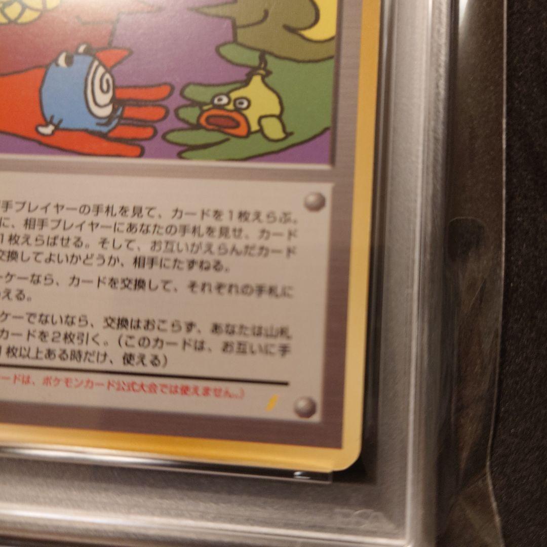【psa5】とりかえっこプリーズ！　旧裏　ポケカ