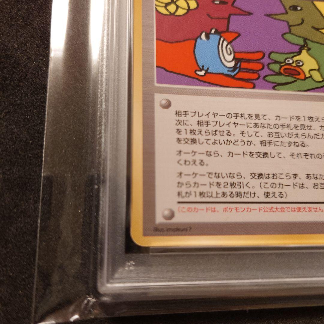 【psa5】とりかえっこプリーズ！　旧裏　ポケカ