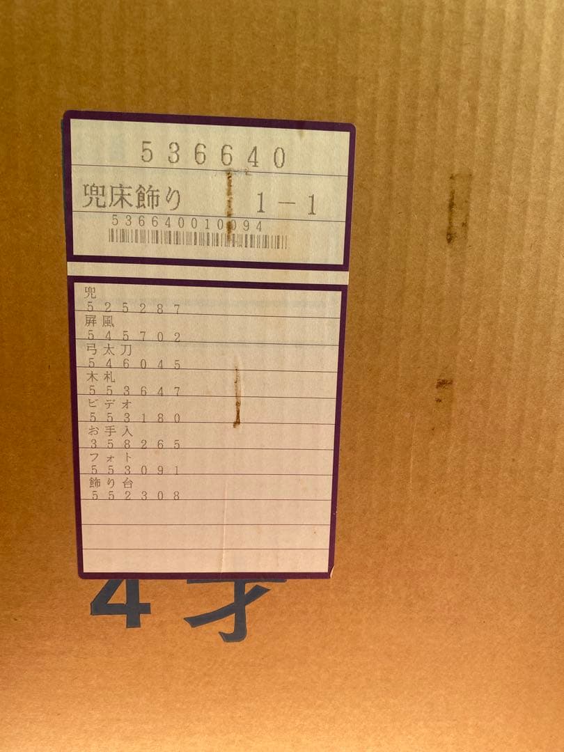 【伊達政宗公 五月人形 兜飾り（甲冑師 慶山作）弓太刀・屏風付き／箱あり】