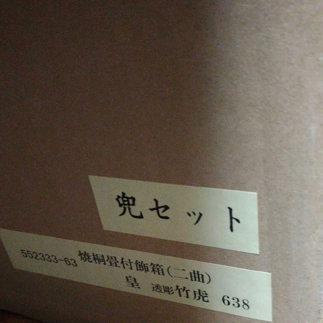 兜 セット 龍