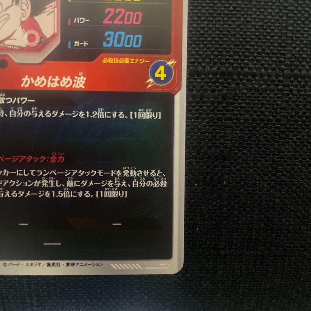 スーパーダイバーズ　アドバンスパック　孫悟空　パラレル　APT 001