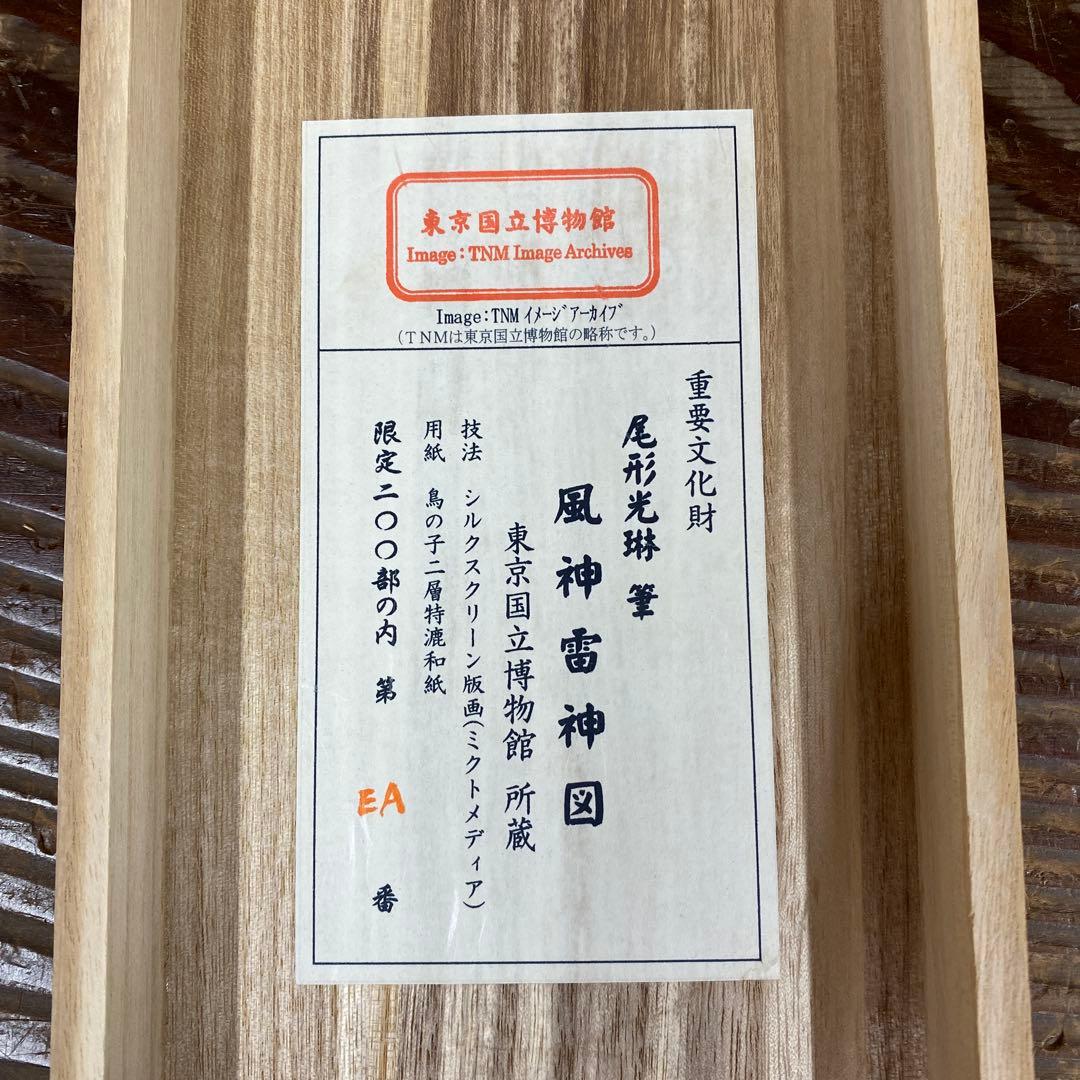 美品 掛け軸 尾形光琳筆 重要文化財「風神雷神」名画 シルクスクリーン 双幅