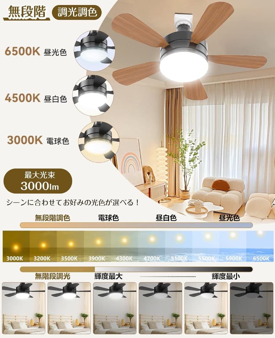 ✨人気✨LEDシーリングファンライト 3000lm 調光調色 リモコン付6〜8畳