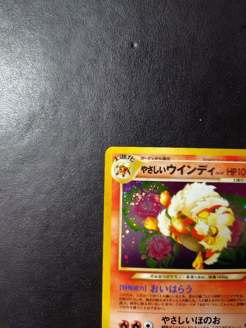 ​【旧裏】ポケモンカード やさしいウインディ LV.47（闇、そして光へ...）