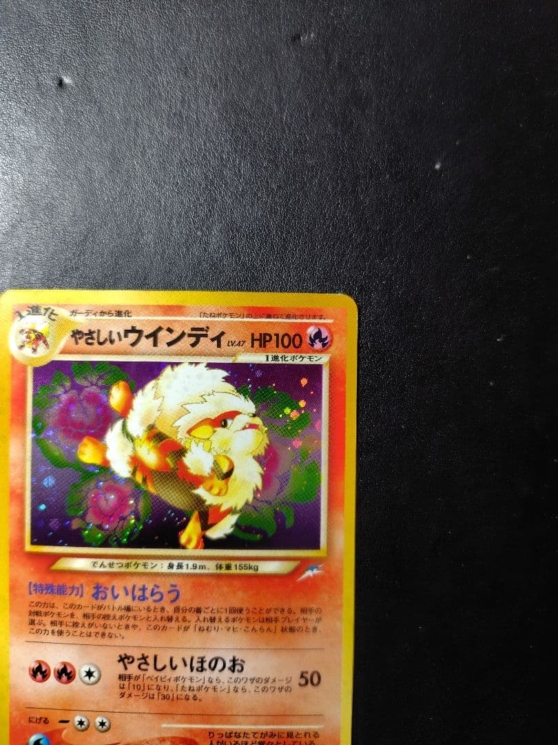 ​【旧裏】ポケモンカード やさしいウインディ LV.47（闇、そして光へ...）