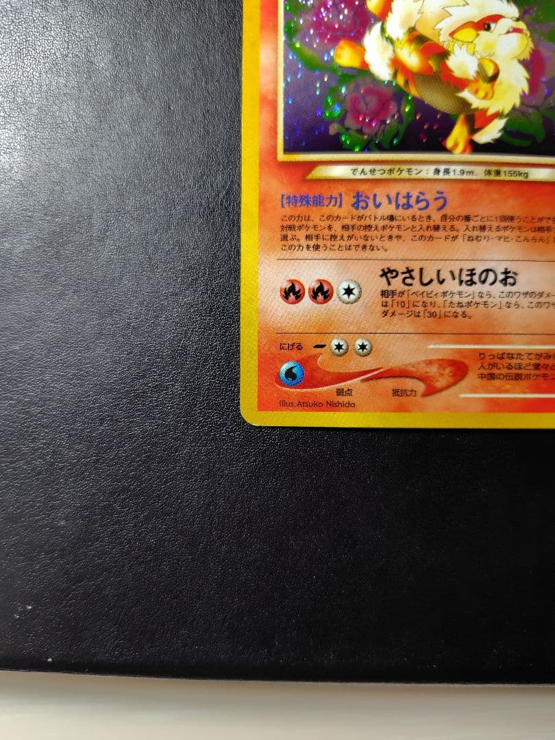 ​【旧裏】ポケモンカード やさしいウインディ LV.47（闇、そして光へ...）