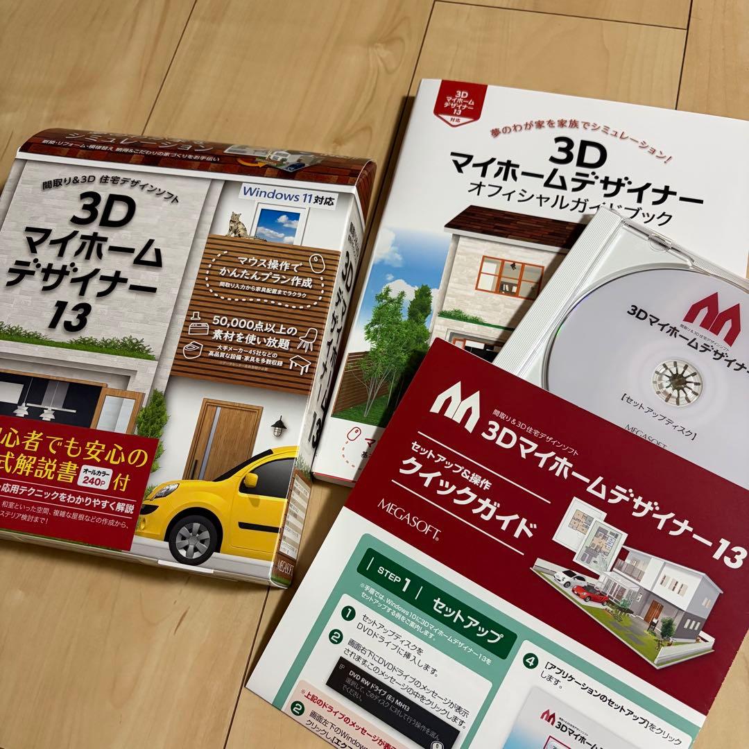 【美品】3D マイホームデザイナー 13