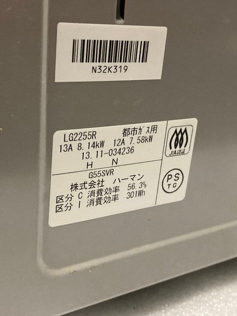 HARMAN G55SVR ガスコンロ 都市ガス用 2013年製