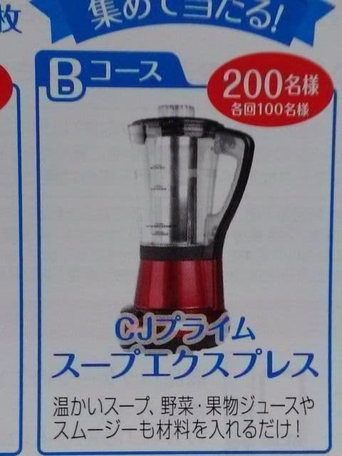 ＣＪプライム スープ エクスプレス SoupeXpress SE-510