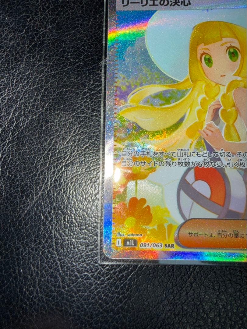 状態A リーリエの決心 SAR 091/063