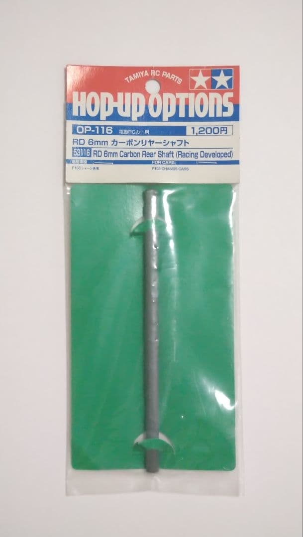 TAMIYA OP116 RD6㎜カーボンリヤーシャフト 他１点