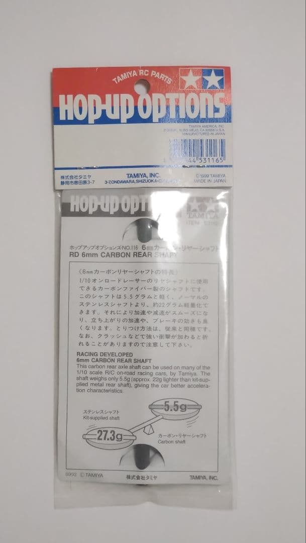 TAMIYA OP116 RD6㎜カーボンリヤーシャフト 他１点