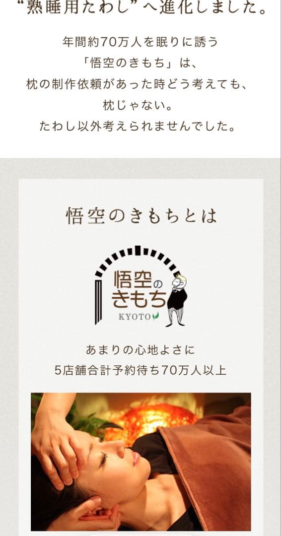 【完売中】悟空のきもち 熟睡用たわし