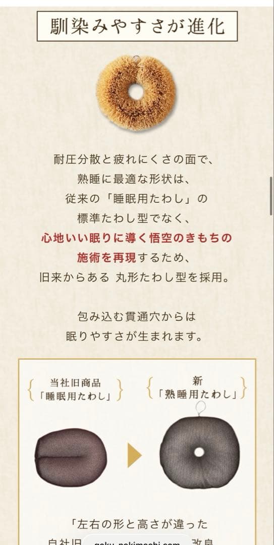 【完売中】悟空のきもち 熟睡用たわし