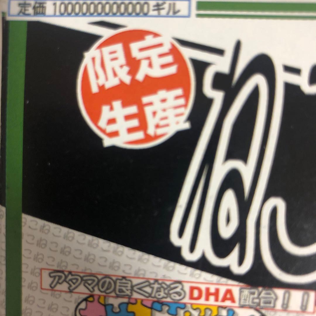 猫まっしぐら パズル 未開封品 限定生産