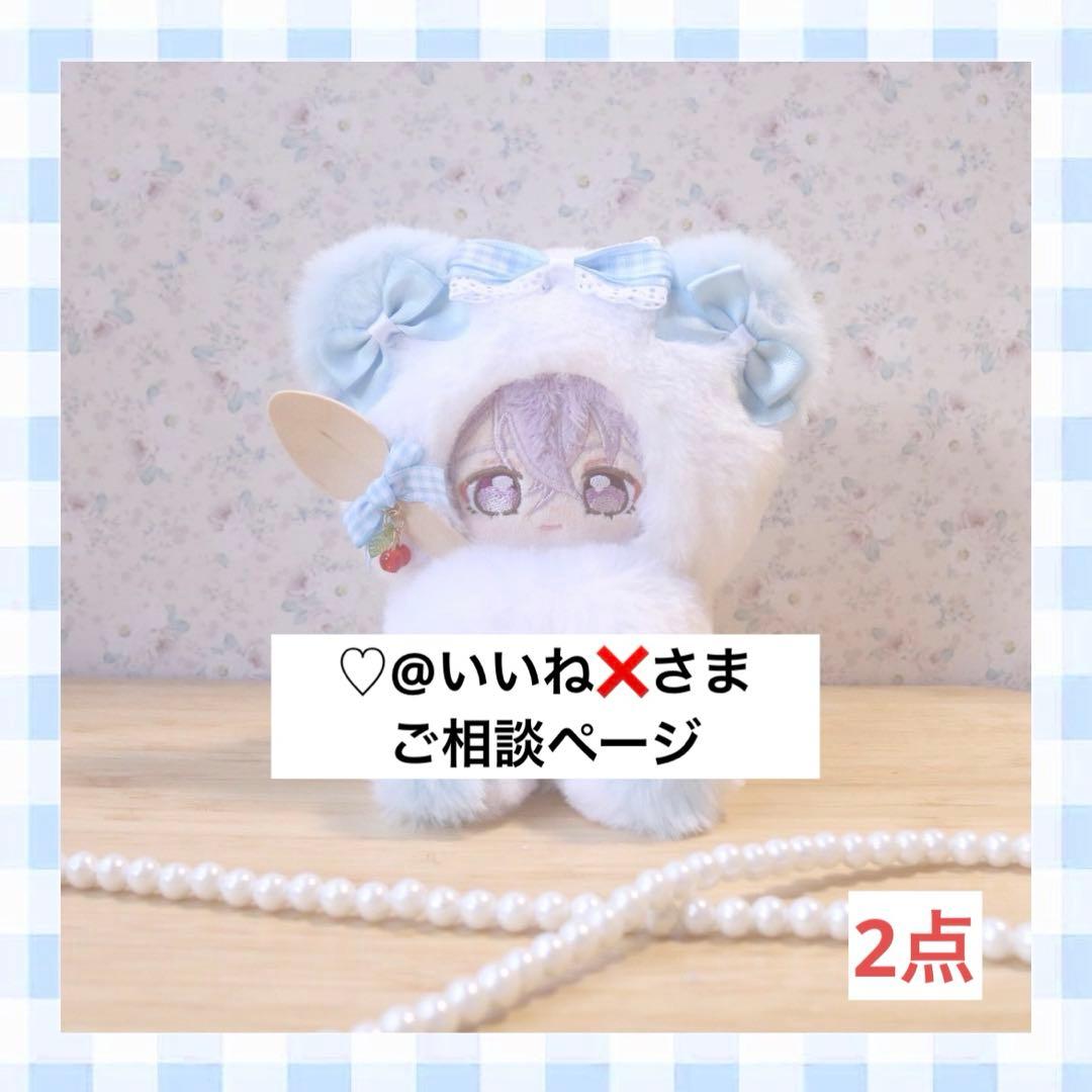 ♡@いいね❌さま　ご相談ページ（持てるよくまさんセミオーダー）