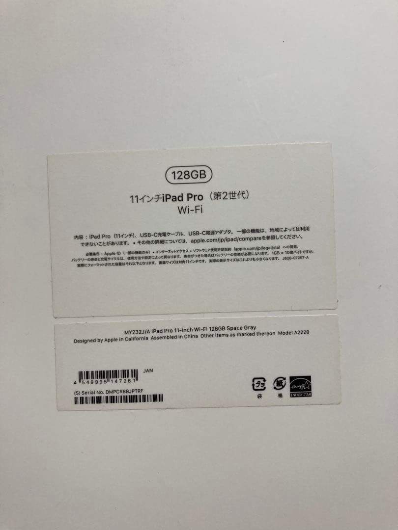 iPad Pro 第二世代　11インチ 128GB Apple Penciセット