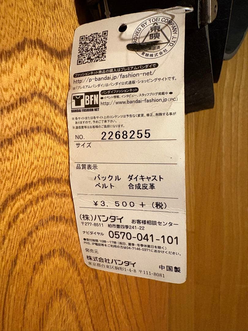 人造人間キカイダーREBOOTカジュアルベルト・プレミアムバンダイ／新品難あり