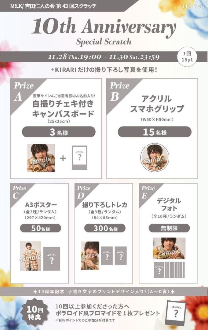 M!LK 吉田仁人の会 キラリ スクラッチ D賞 限定トレカ