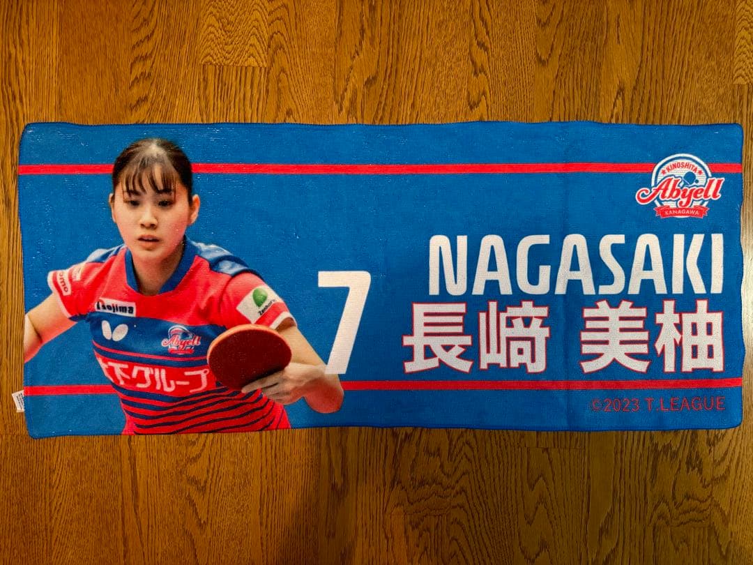 卓球　Tリーグ　木下アビエル神奈川　平野美宇　長崎美柚　応援タオル