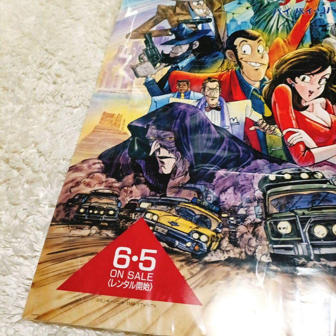 アニ2 ＴＶスペシャル　ルパン三世　バイバイリバティー　レンタルビデオポスター