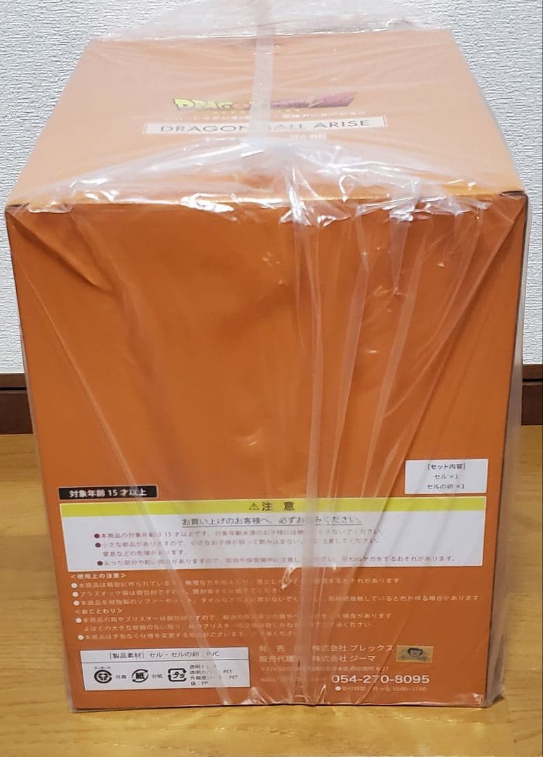 ドラゴンボール アライズ セル 第一形態 通販特典付き セル卵 新品 未開封