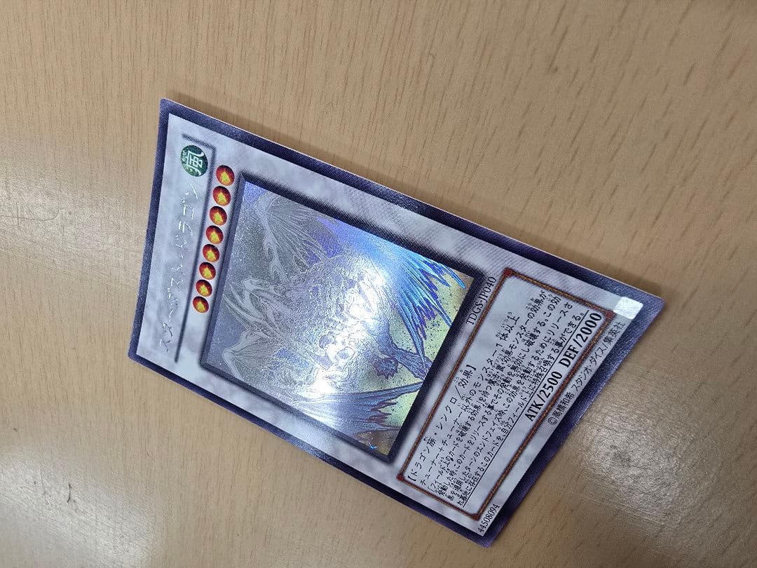 遊戯王 デュエルモンスターズ スターダスト·ドラゴン ホロ