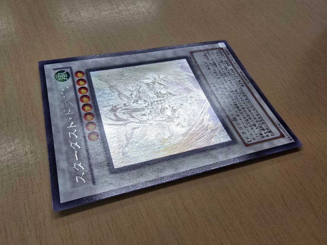 遊戯王 デュエルモンスターズ スターダスト·ドラゴン ホロ