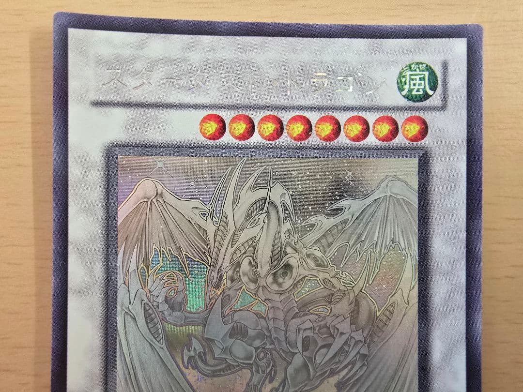 遊戯王 デュエルモンスターズ スターダスト·ドラゴン ホロ