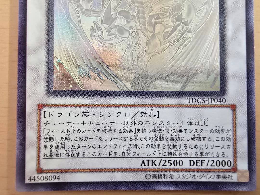 遊戯王 デュエルモンスターズ スターダスト·ドラゴン ホロ