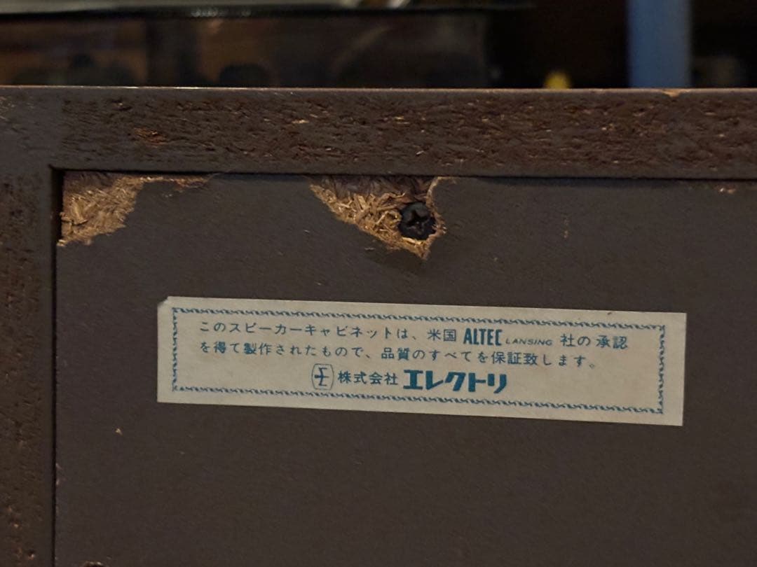 ALTEC DIG モノラル音源再生　1本のみ　ジャンク