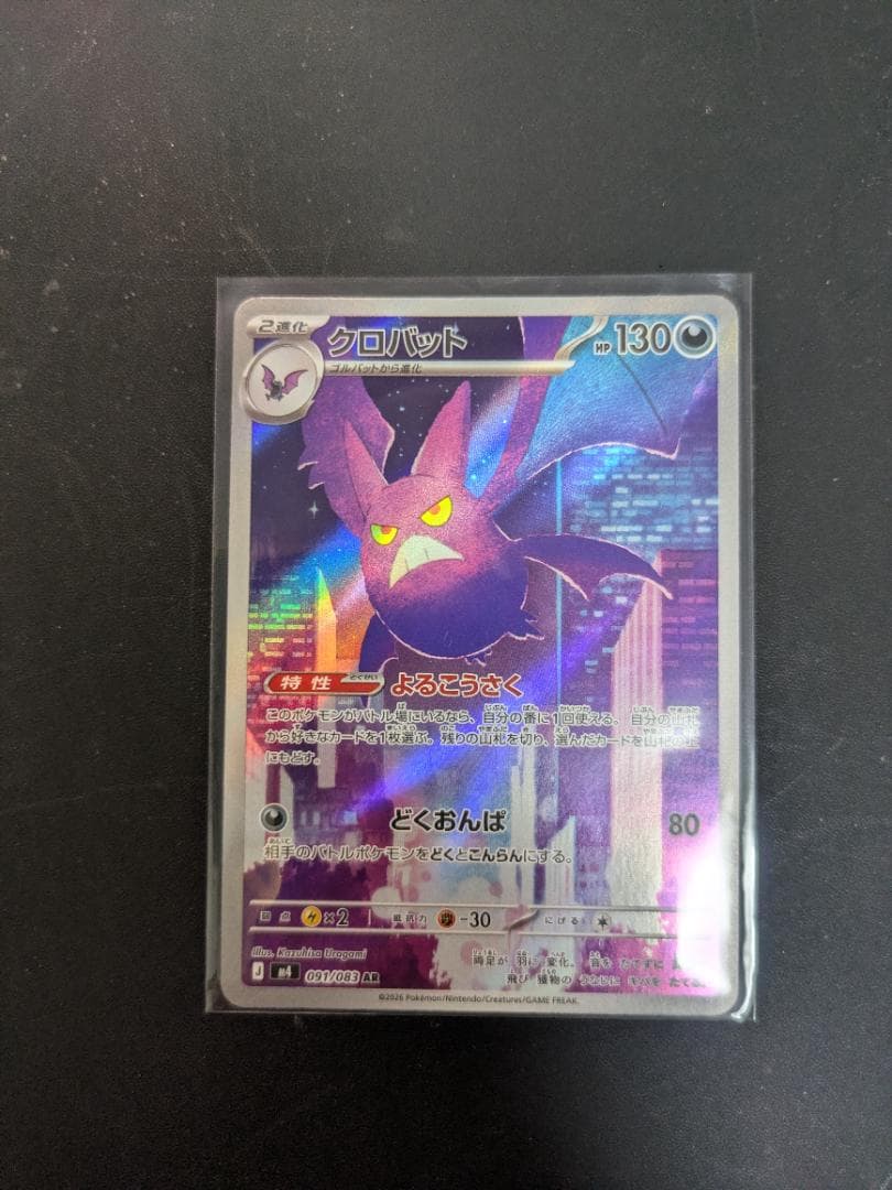 メガゲッコウガex SAR　他２つ　本日コンビニで購入