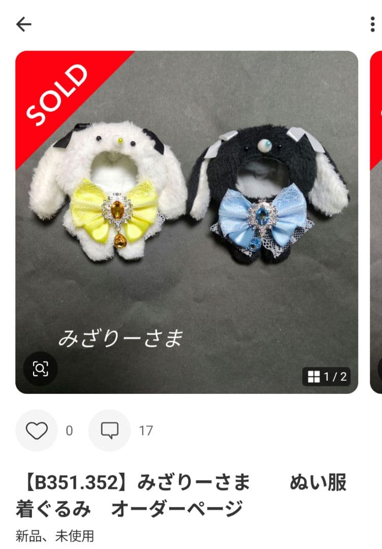 【B397】あさま　ぬい服　着ぐるみ　オーダーページ