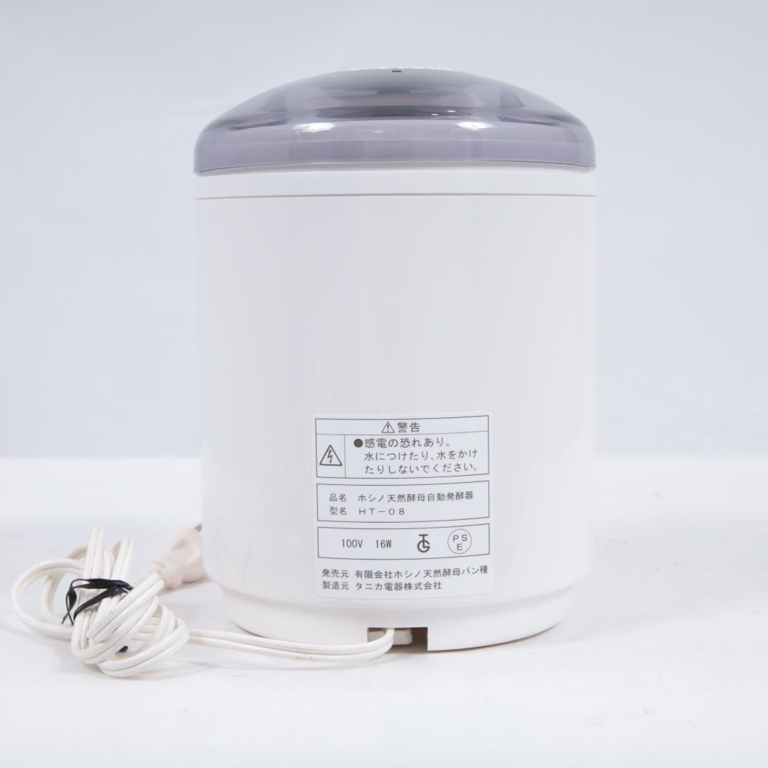 セット、清掃済 HBK-152W MK ホシノ天然酵母 自動発酵器 HT-08