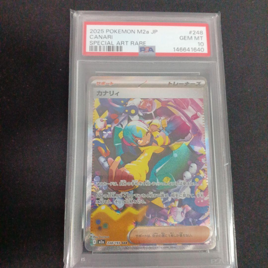 美品　【PSA 10】カナリィSAR メガドリーム　ポケモンカード